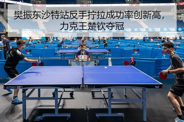 fan-zhen-dong-sha-te-zhan-fan-shou-ning-la-cheng-gong-lv-chuang-xin-gao-li-ke-wang-chu-qin-duo-guan-2-175.jpg